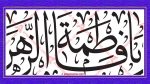 Fatimah-AL-Zahra-Calligraphy - Image 3