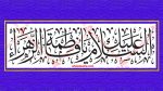 Fatimah-AL-Zahra-Calligraphy
