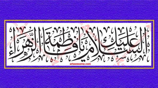 Fatimah-AL-Zahra-Calligraphy - Image 1