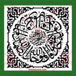 Kaaba curtain calligraphy, door section, surah of tohid