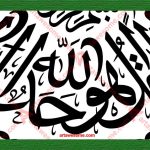 Kaaba curtain calligraphy, door section, surah of tohid