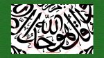 Kaaba curtain calligraphy, door section, surah of tohid - Image 4