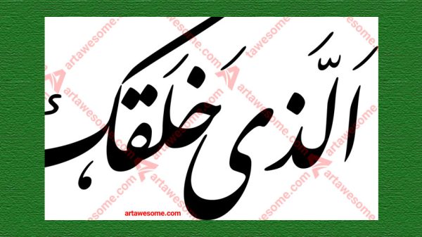 artawesome-com-ya-momtahanah-Fatimah-Alzahra - Image 3